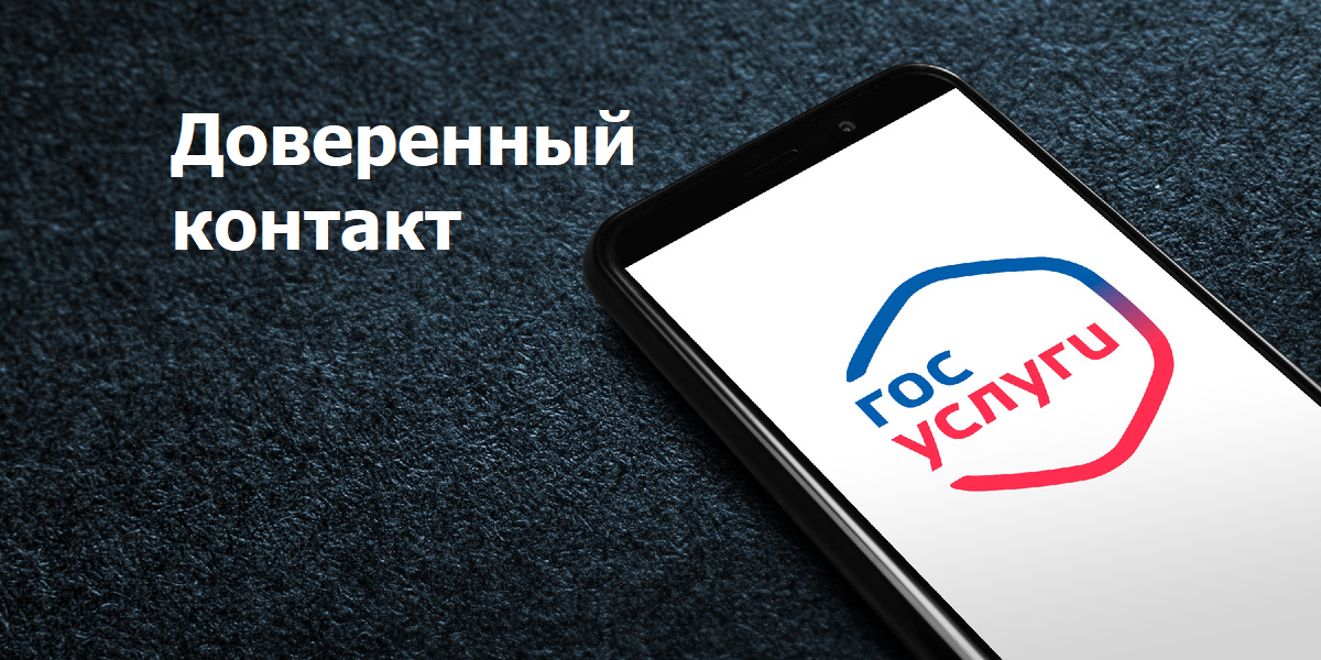 Защитите учётную запись на Госуслугах от действий мошенников и постороннего влияния.