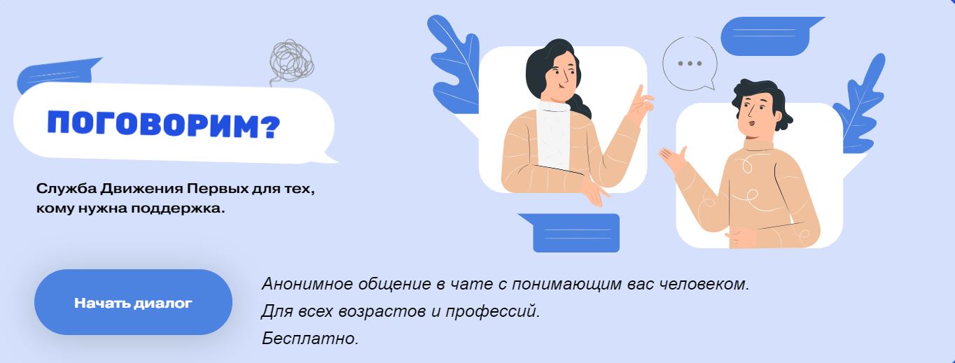 Круглосуточная служба адресной поддержки "Поговорим?".